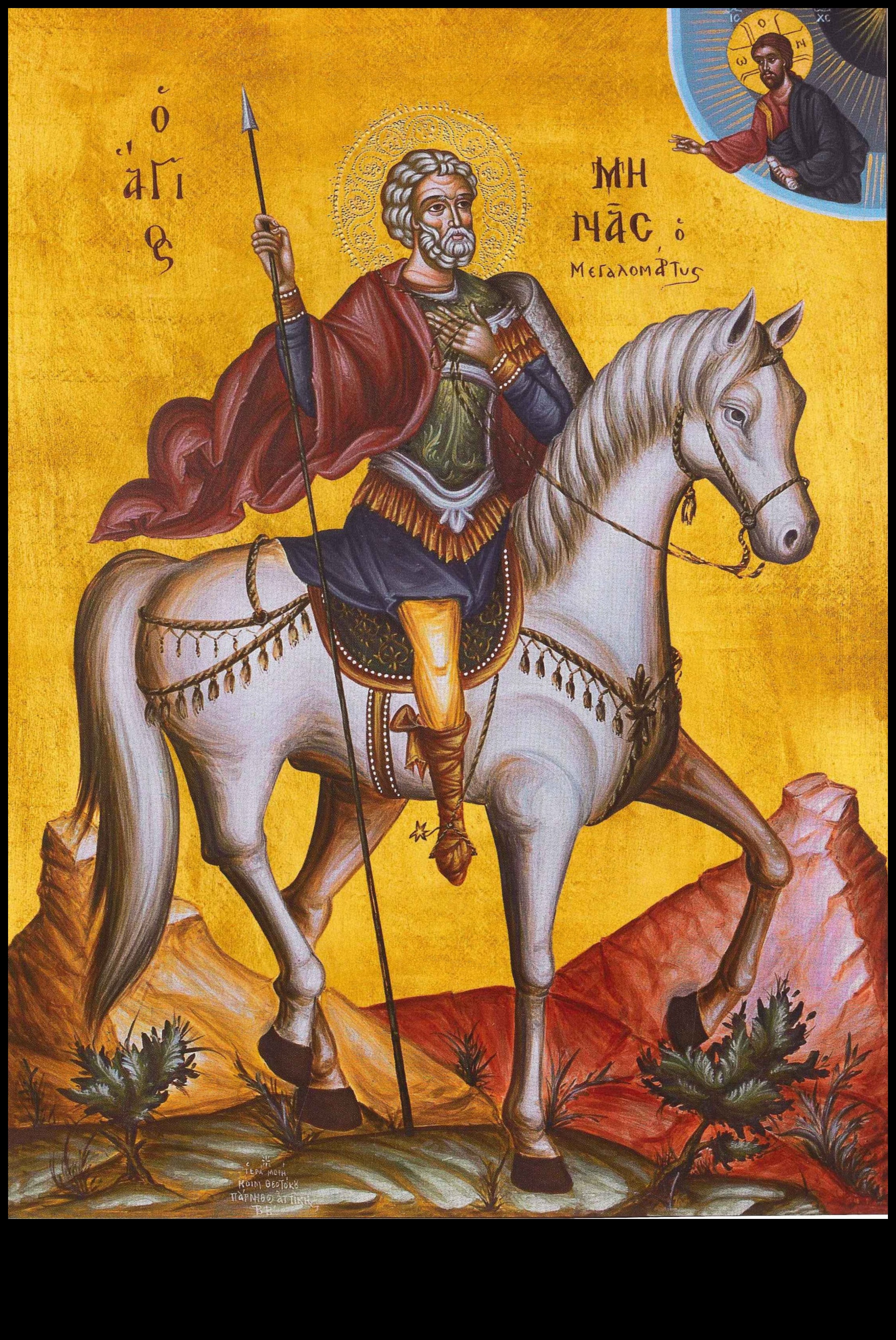 Menas Magic: Καλλιτεχνικές Παραστάσεις του Αγίου Μηνά